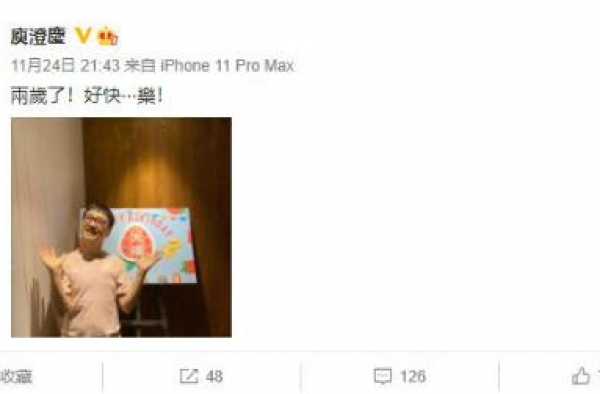庾澄庆晒照为2岁小儿子庆生 疑为其取名为“大福”