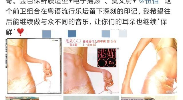 50岁莫文晒性感旧照，全身裹满保鲜膜，造型大胆尽显好身材