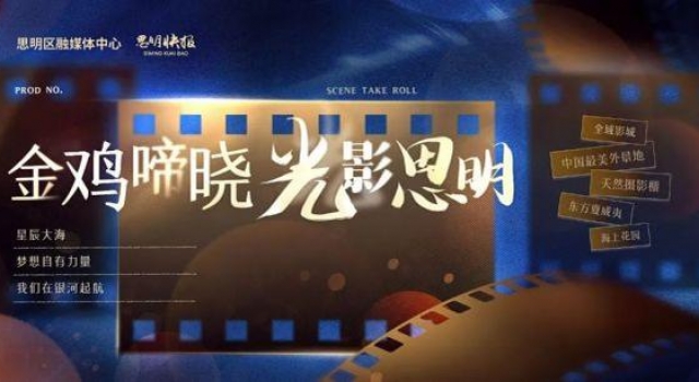 开幕式节目单！超强明星阵容！“金鸡”更多细节在这