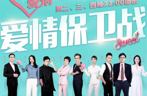 《爱情保卫战》十年大事记，陪伴是最长情的告白