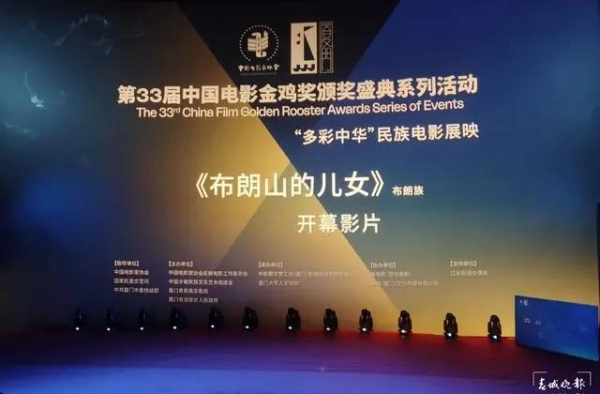 赞！《布朗山的儿女》入选金鸡奖民族电影展映开幕影片
