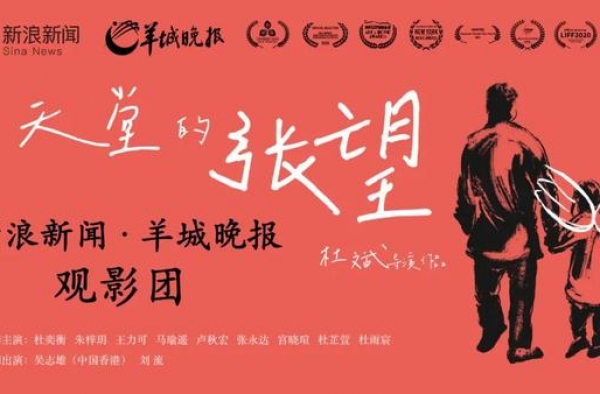 福利 | 记得带纸巾！娱塘请你看感人电影《天堂的张望》