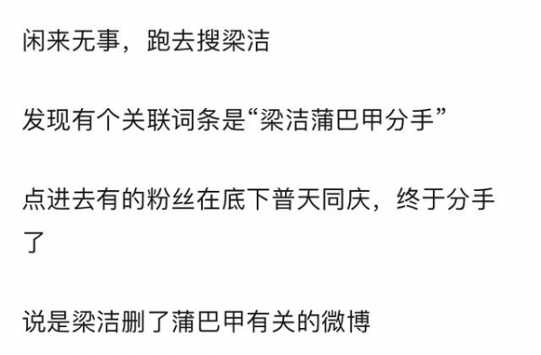 蒲巴甲梁洁疑分手，网友却拍手叫好，男方被指拍一部戏求一次婚？