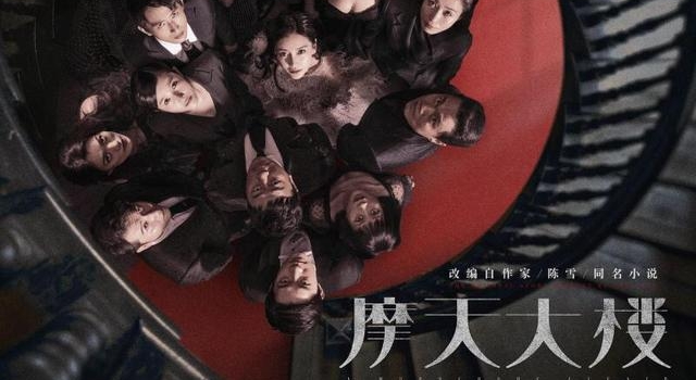 让杨颖演技翻身的《摩天大楼》，原著作者怎么看？