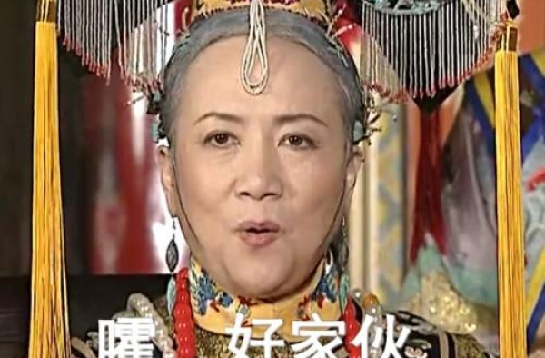 啧啧啧尔冬升骂哭小四愤而离场，这场面比戏还刺激…