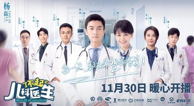 《了不起的儿科医生》开播 主创曾近距离观察医生生活