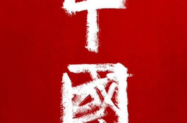 史诗级纪录片《中国》即将震撼播出！顶级幕后班底首度揭秘