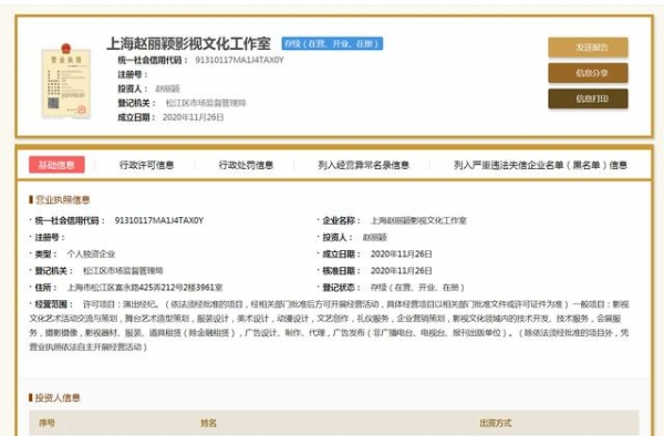 上海赵丽颖影视文化工作室成立，演员赵丽颖百分百持股
