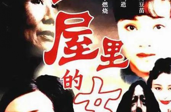 沈腾「限制级」作品，不仅大胆！更拍出了一群寡妇的悲惨人生