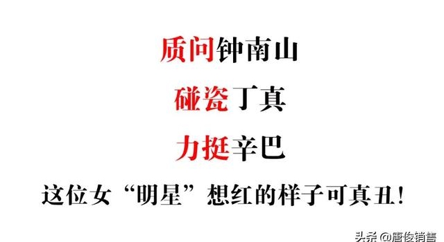 恶意营销！女演员质问钟南山被禁言15天