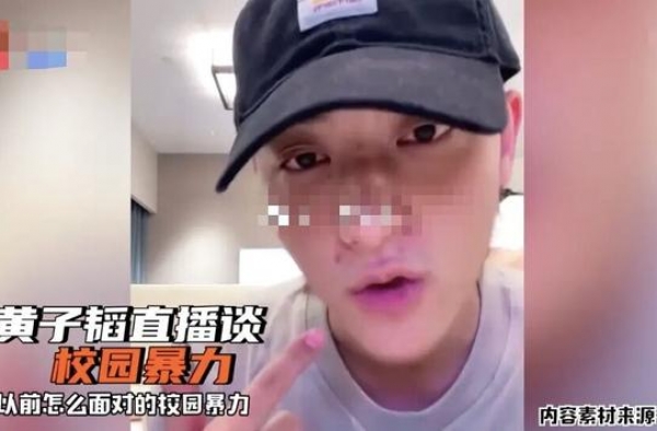 黄子韬自曝曾被校园霸凌，被踹进尿坑，原因竟是篮球打得太好
