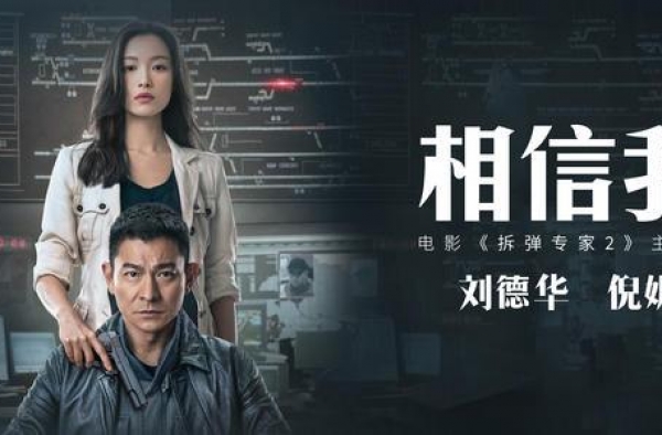 倪妮首演警察，还搭档刘德华唱了一首主题曲