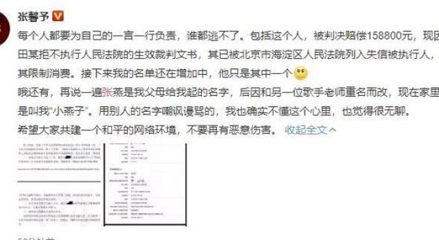 张馨予名誉维权胜诉 诽谤者列为失信名单 ，其微博处已关闭状态