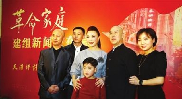 天津评剧院《革命家庭》建组