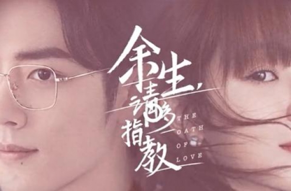 《余生请多指教》播出时间正式确定？看清日期后，网友：认真的？