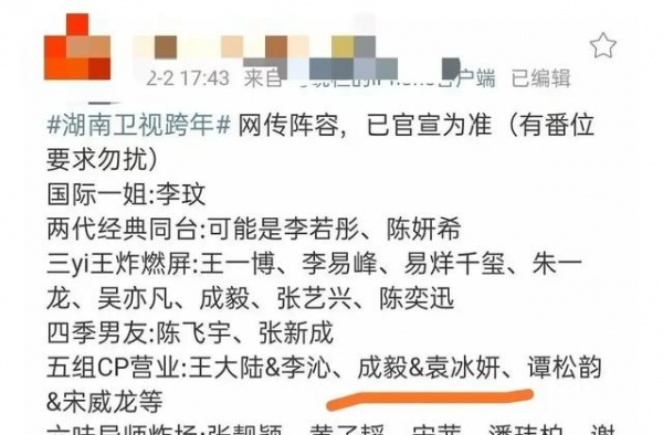 芒果tv磕初遇夫妇cp？