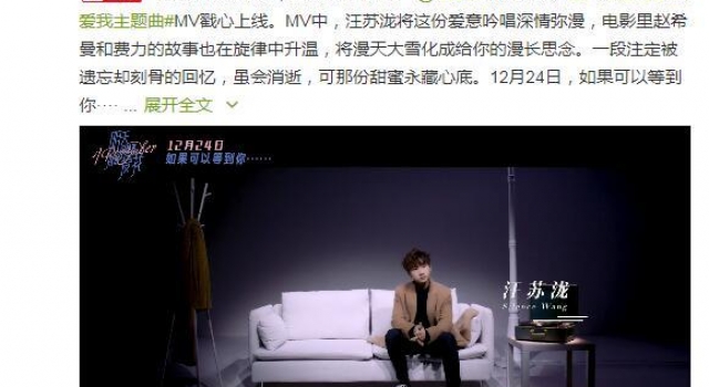 汪苏泷演唱电影《明天你是否依然爱我》同名主题曲