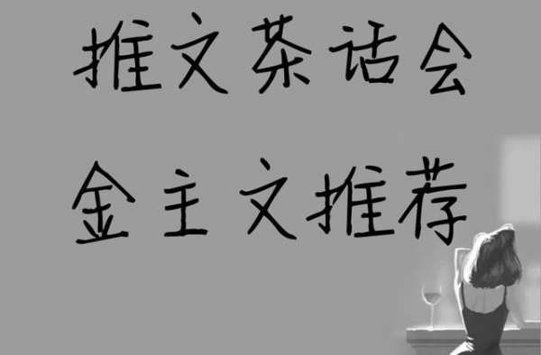 推文茶话会｜金主文推荐《一线大腕》《当家花旦》《热搜女王》