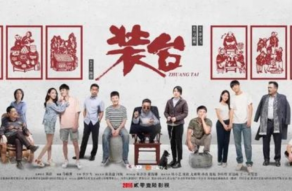 看了《装台》，我成了陕西话十级学霸