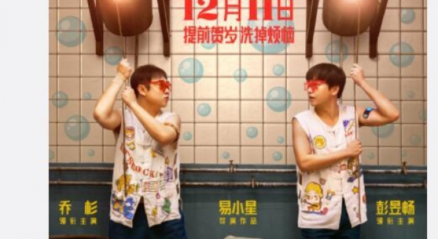 《沐浴之王》曝终极预告 欢乐暖心年末为你洗掉烦恼