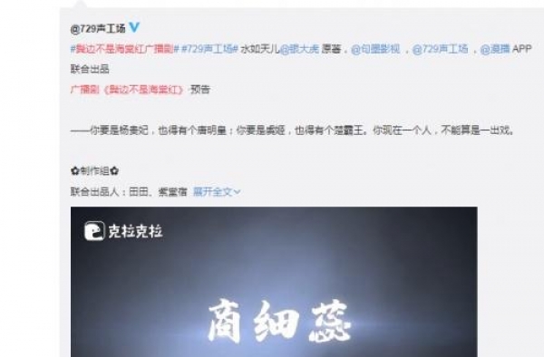 鬓边不是海棠红广播剧第一季什么时候上线 广播剧在哪里可以看