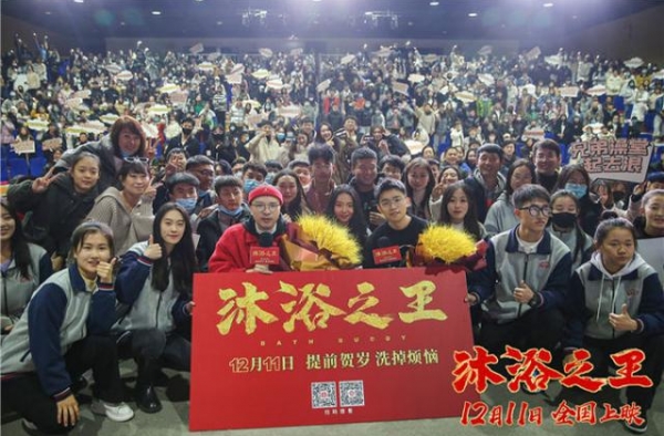 《沐浴之王》路演 观众喊话导演易小星创作续集