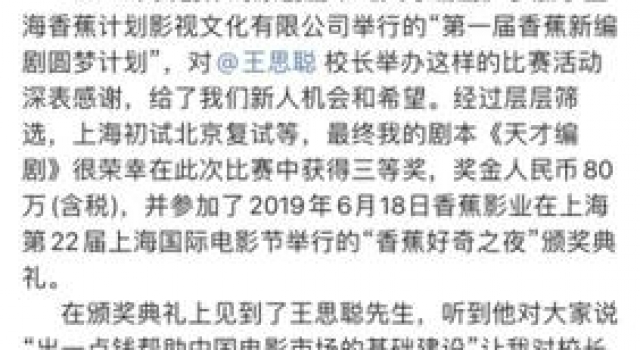 一编剧爆王思聪拖欠80万奖金，父亲患病急需用钱，曾录视频下跪