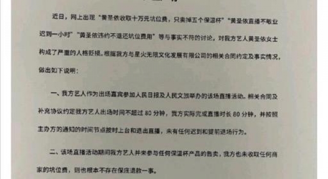 黄圣依否认10万坑位费卖五个杯子！明星直播带货关系有点乱