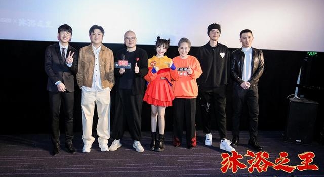《沐浴之王》在京首映：没想到搓澡这么欢乐
