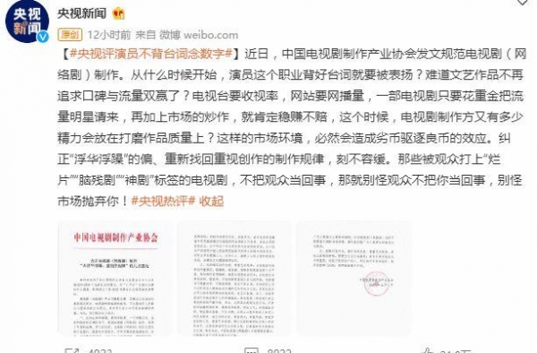 不背台词念数字？央视评论：去浮华浮躁刻不容缓