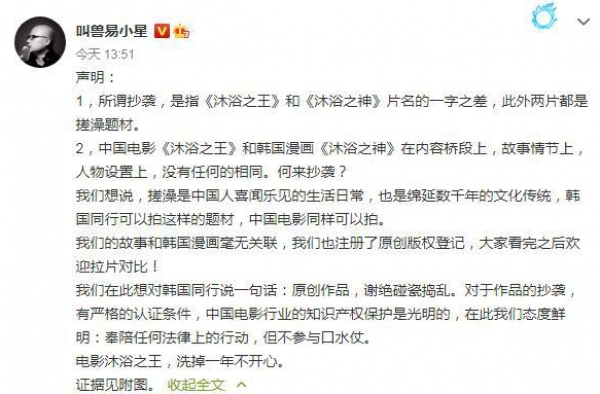 《沐浴之王》被传抄袭 易小星喊话韩国同行别碰瓷
