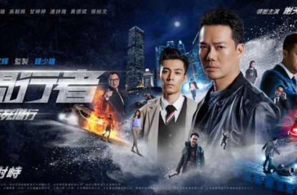 《无间行者之生死潜行》曝群像海报 谢天华变卧底
