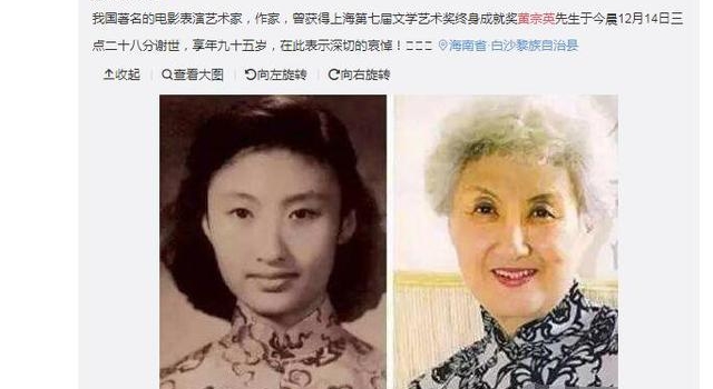著名表演艺术家、作家黄宗英逝世 谢飞姚晨悼念