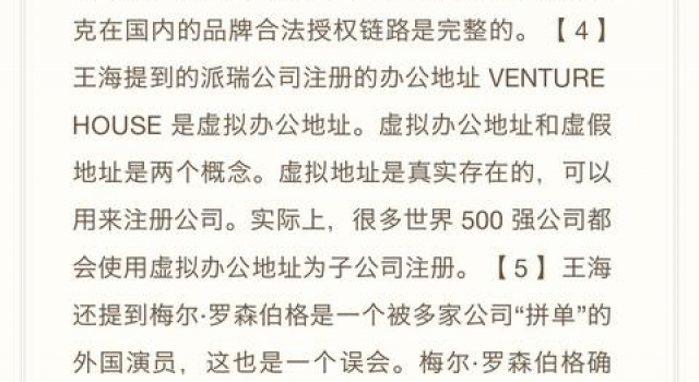 罗永浩所售漱口水被指“虚假宣传”，直播间回应来了