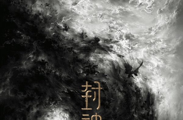 投资30亿，云集实力派演员，中外一线制作，封神三部曲野心勃勃