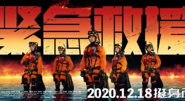 本周17部新片上映《紧急救援》“赢”在起跑线