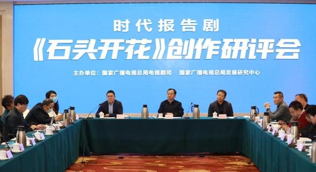精品时代报告剧《石头开花》讲述脱贫攻坚真实故事