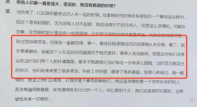 范冰冰采访时感谢李晨，是自己主动提分手，心疼他和范丞丞受牵连