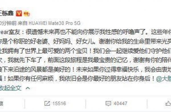 王栎鑫发文宣布离婚：我就先下车了