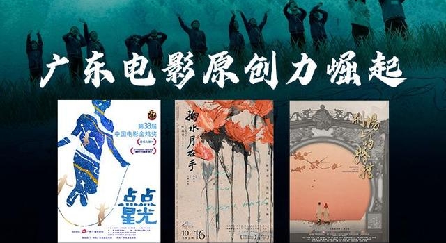 为什么大奖被广州黑马拿走了？金鸡奖评委感叹粤家军的力量