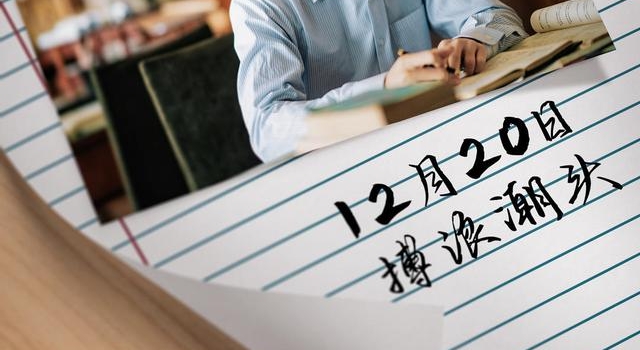 12月20日，《大江大河2》开播