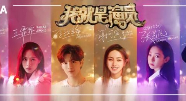 “爱豆”抢占演员舞台，为什么“歌手跨界演员”现象出圈了？