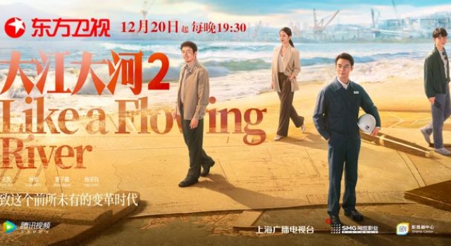 《大江大河2》定档：宋运辉程开颜遇危机，雷东宝再婚