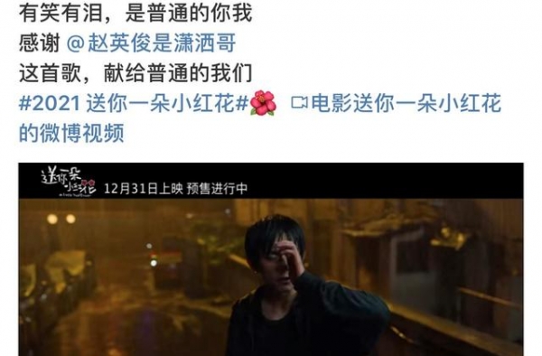 《送你一朵小红花》主题曲MV曝光，易烊千玺台词戳心，网友暴哭