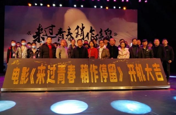 又一部电影在济南章丘开机，期待上映！