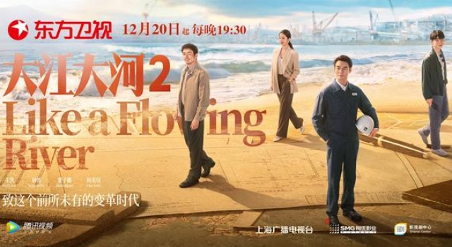 《大江大河2》周日开播！宋运辉将面临怎样的人生新变化新抉择？