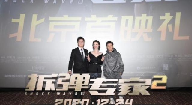 电影《拆弹专家2》首映倪妮、马浴柯回忆动作戏