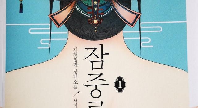 《簪中录》作者确认将拍韩版，演员未定