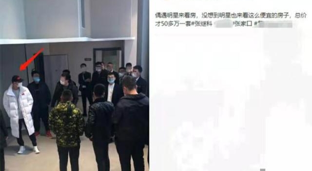张继科看房被偶遇，一套才50多万，网友：房价比不上小县城