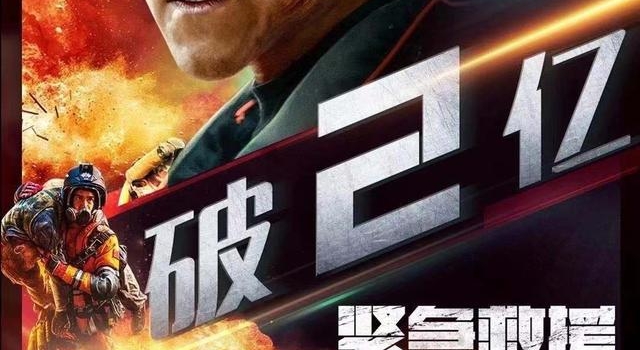 《紧急救援》票房破2亿，同期上映的《神奇女侠》破1亿
